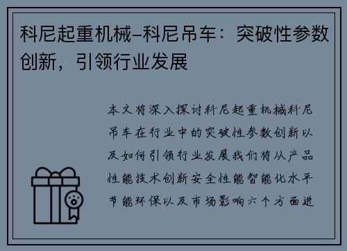 科尼起重机械-科尼吊车：突破性参数创新，引领行业发展