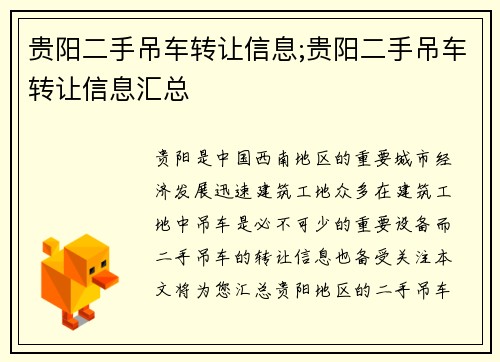 贵阳二手吊车转让信息;贵阳二手吊车转让信息汇总